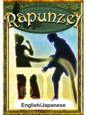 cover image of Rapunzel　【English/Japanese versions】